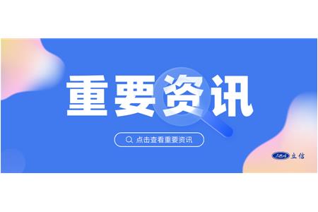 中评协发布专业委员会名单 立信评估六人次入选