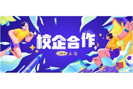 行则将至，做则必成—立信评估出席上海财经大学资产评估硕士学位授权点建设工作会议