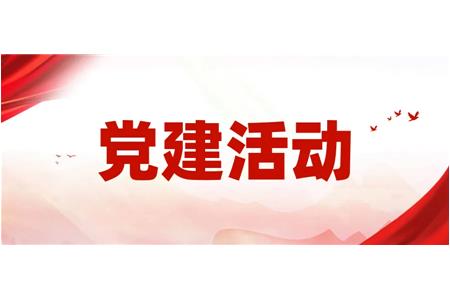 立信评估党员赴黄浦区廉政教育中心开展“筑牢廉洁防线”主题党日活动
